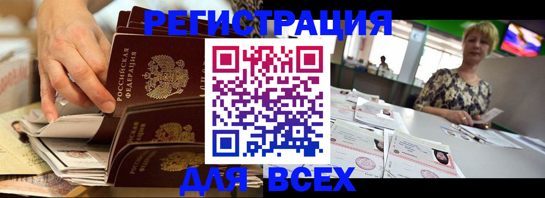 временная регистрация в Курской области
