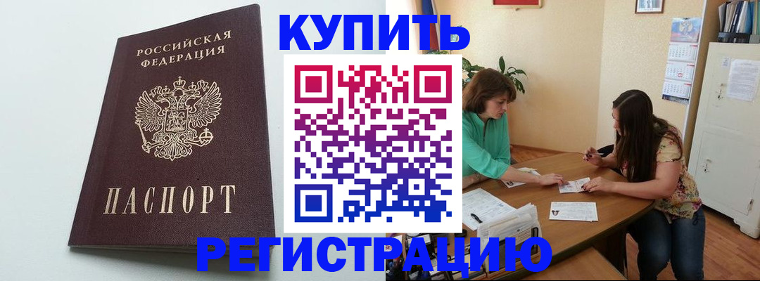 где прописаться в Курской области