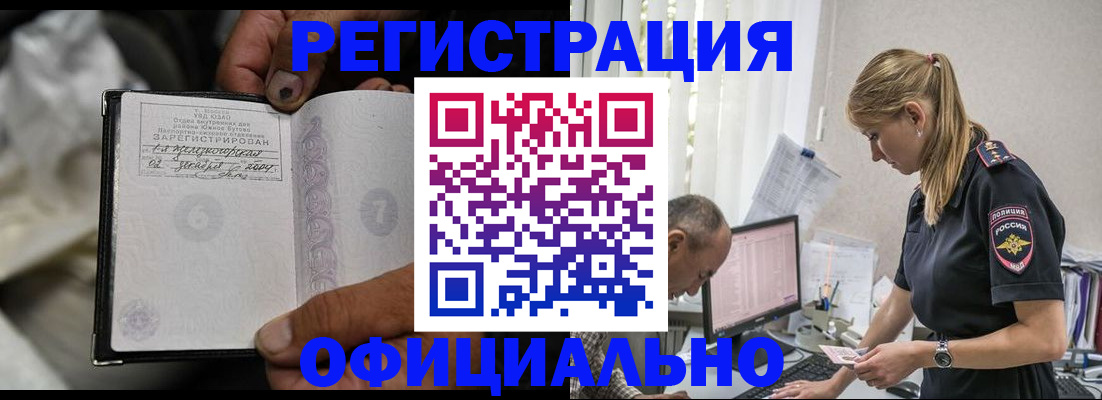 прописка в Курской области